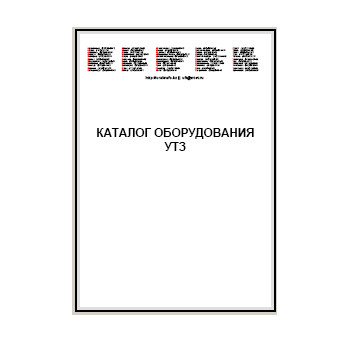 UTZ equipment catalog марки УТЗ